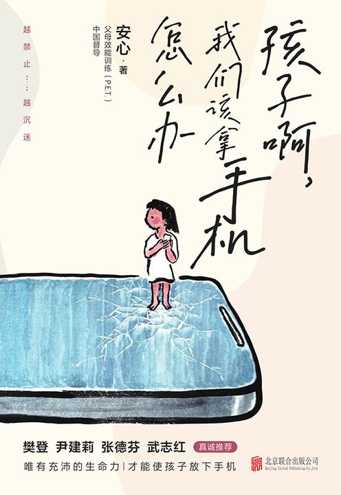 孩子啊,我们该拿手机怎么办