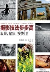 摄影技法步步高