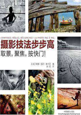 摄影技法步步高