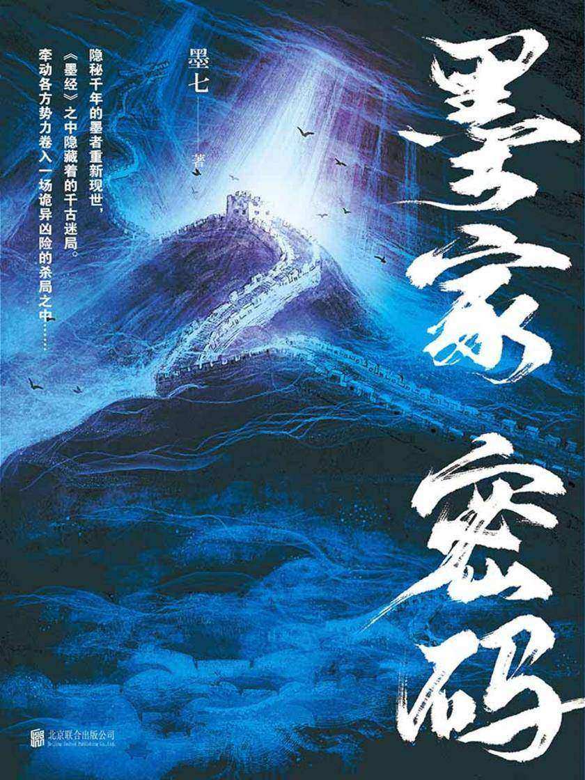 墨家密码
