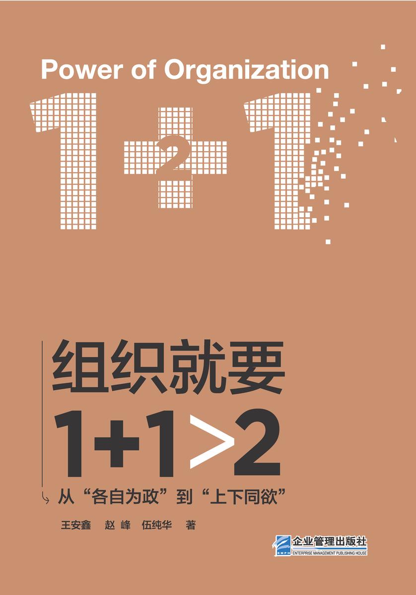 组织就要1+1>2