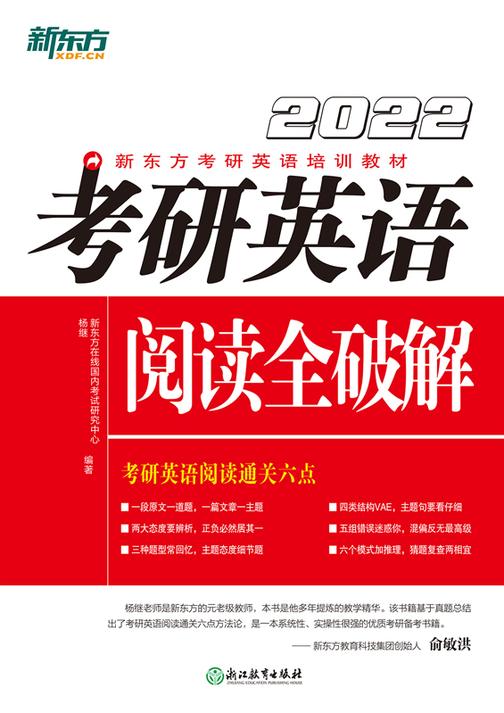 (2022)考研英语阅读全破解