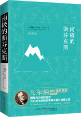 南极的斯芬克斯(试读本)