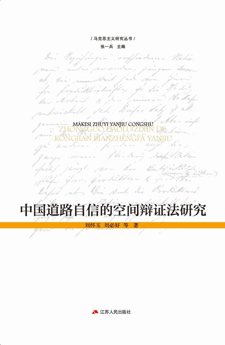 中国道路自信的空间辩证法研究