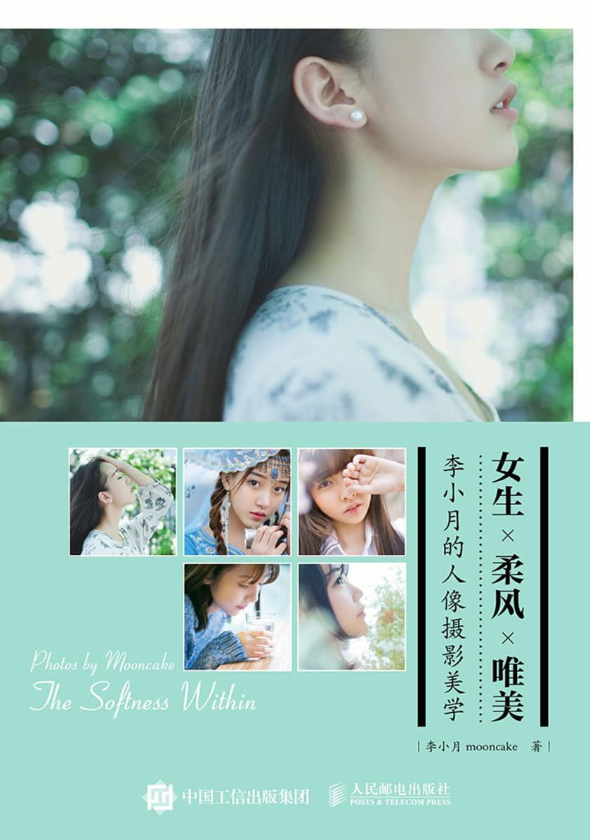 女生 柔风 唯美：李小月的人像摄影美学