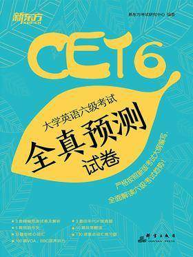 大学英语六级考试全真预测试卷