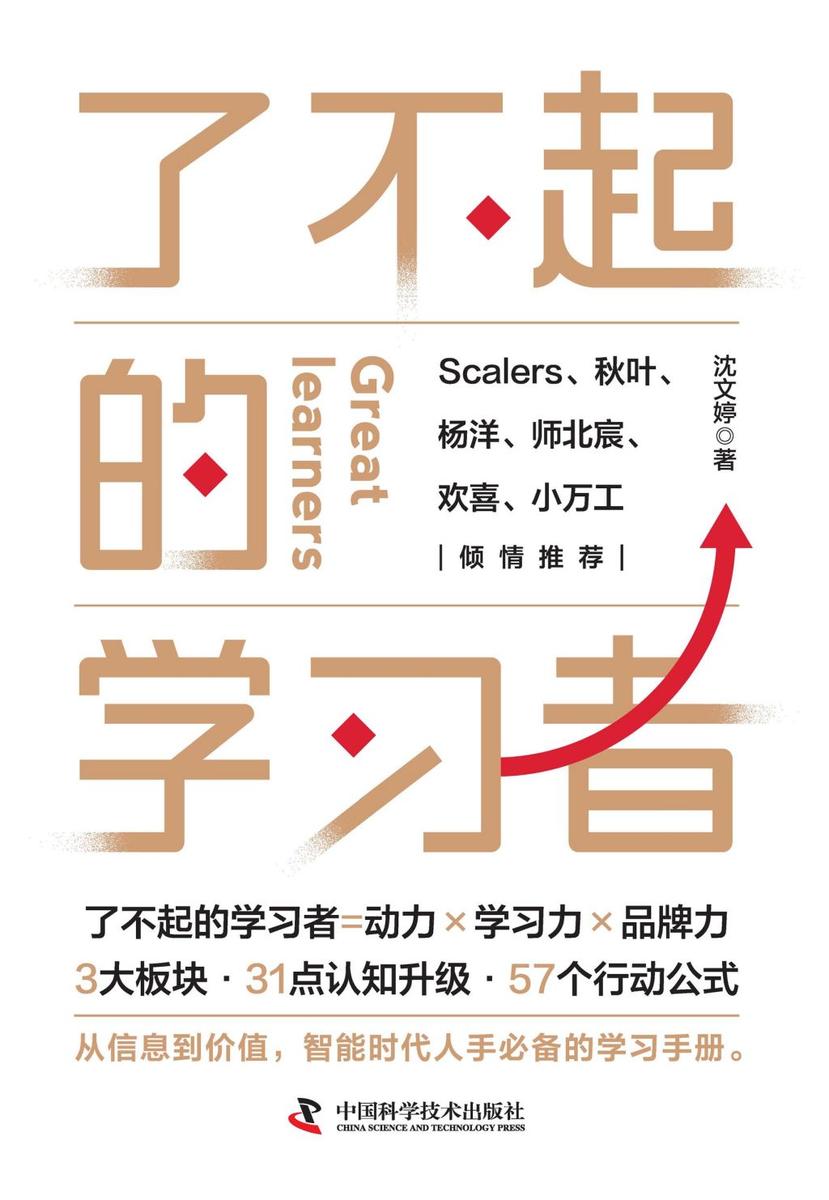 了不起的学习者