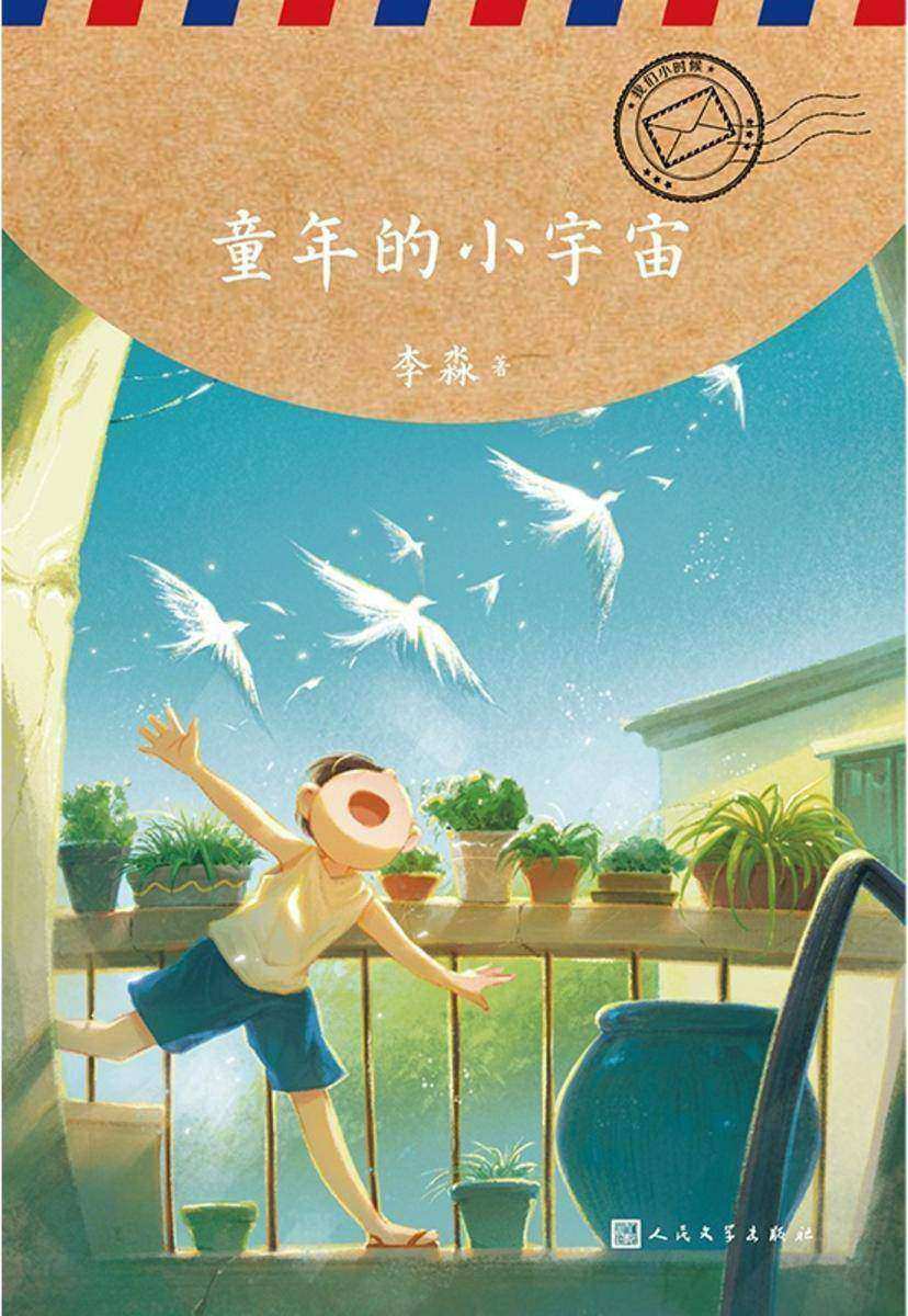 童年的小宇宙(我们小时候)