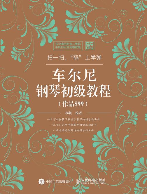 扫一扫，“码”上学弹：车尔尼钢琴初级教程(作品599)