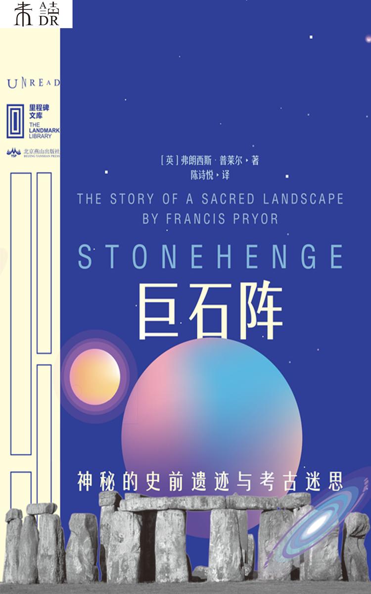 巨石阵:神秘的史前遗迹与考古迷思