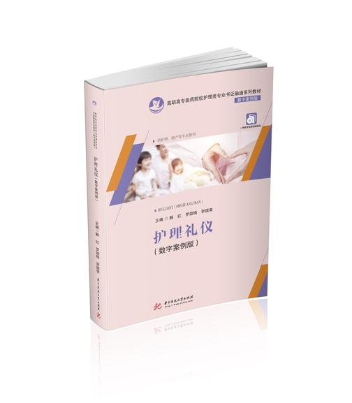 护理礼仪(数字案例版)