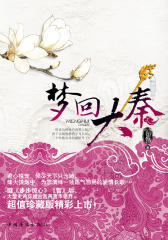 梦回大秦