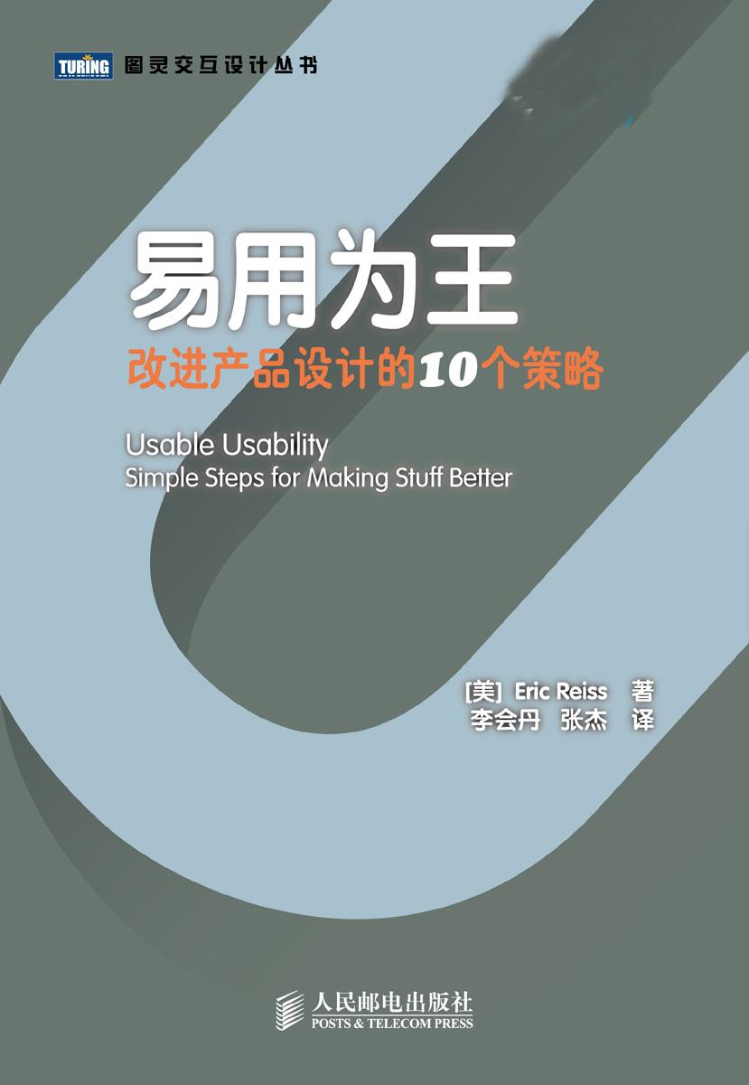 易用为王:改进产品设计的10个策略