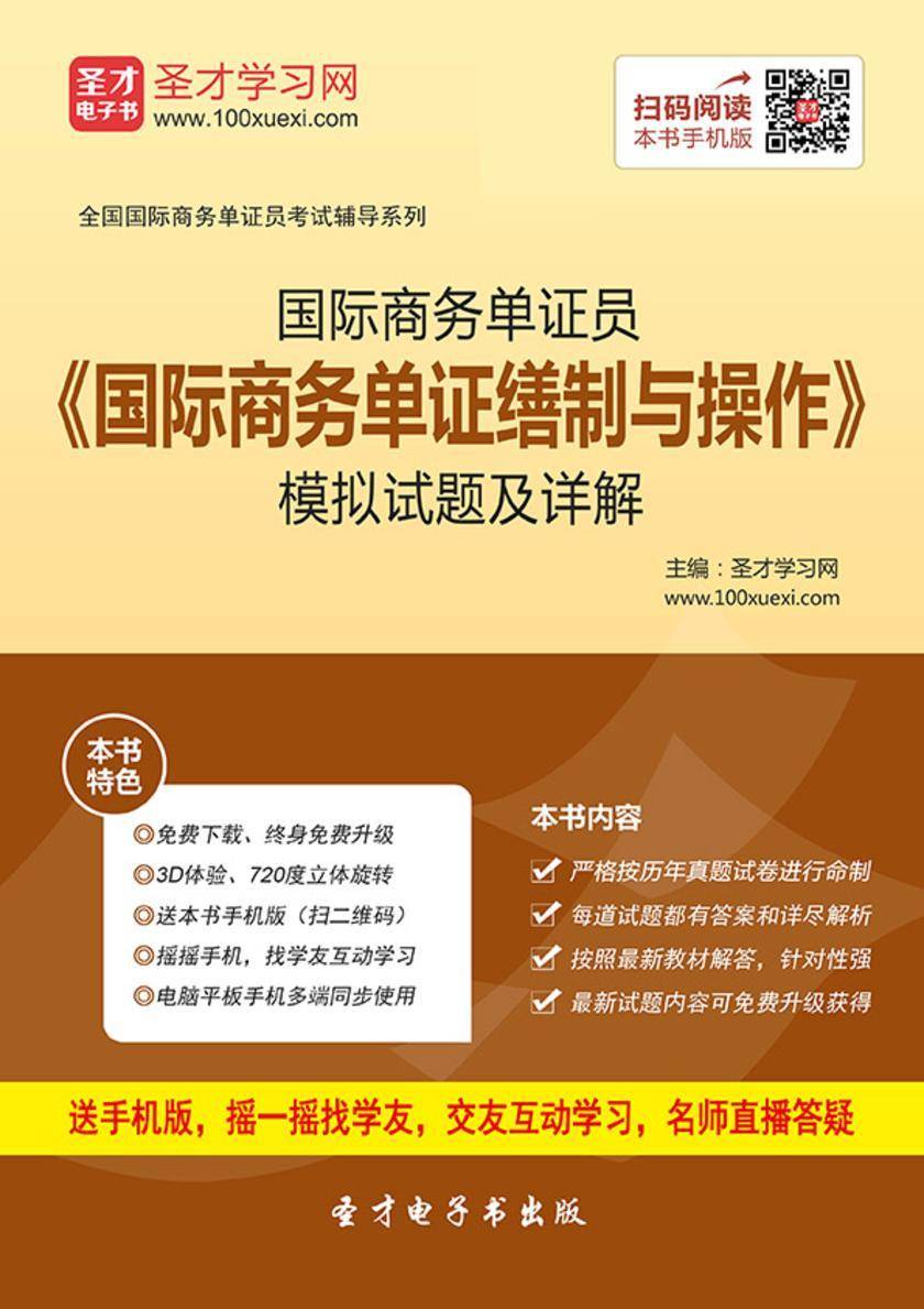 2018年国际商务单证员《国际商务单证缮制与操作》模拟试题及详解