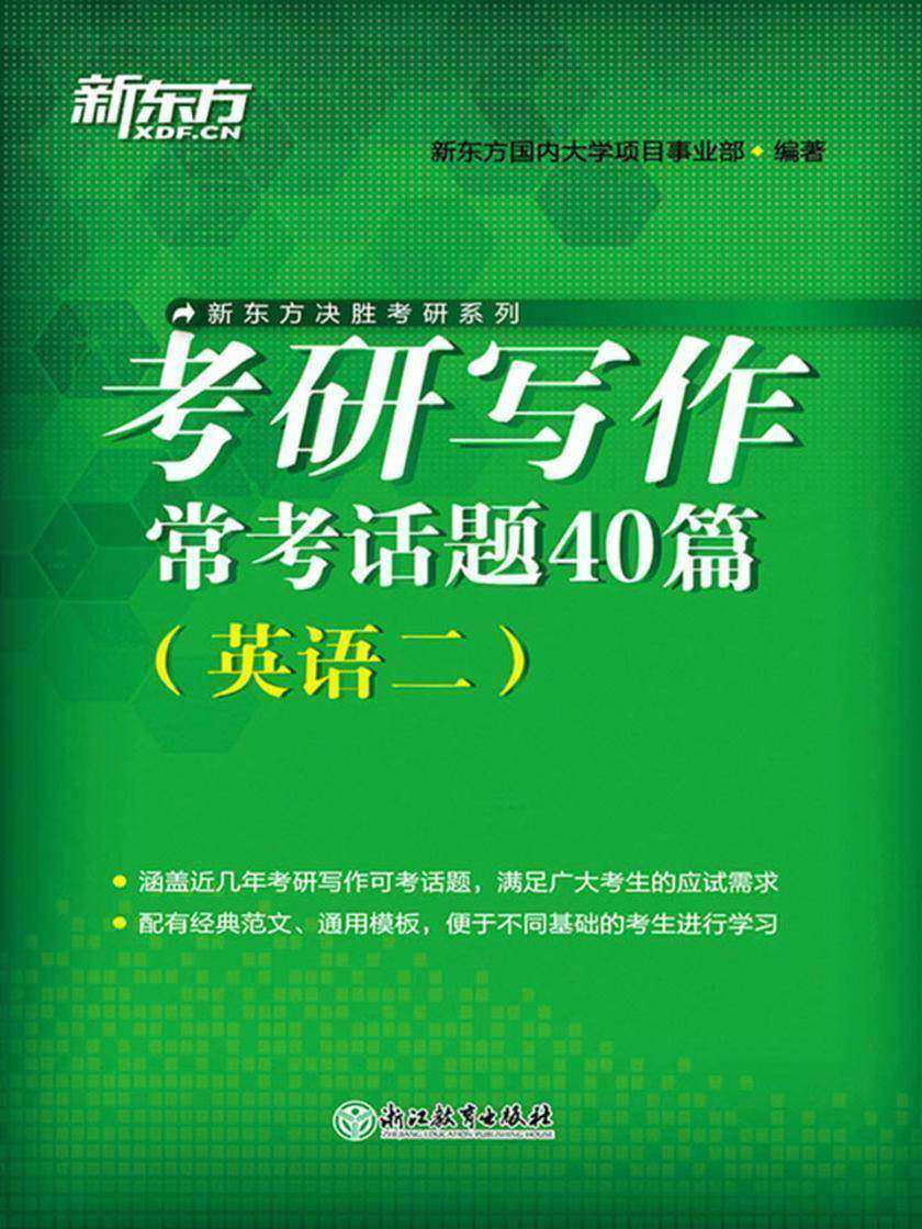 考研写作常考话题40篇(英语二)