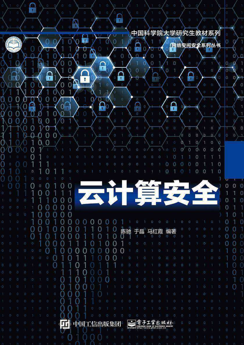 云计算安全