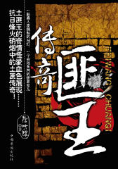 匪王传奇