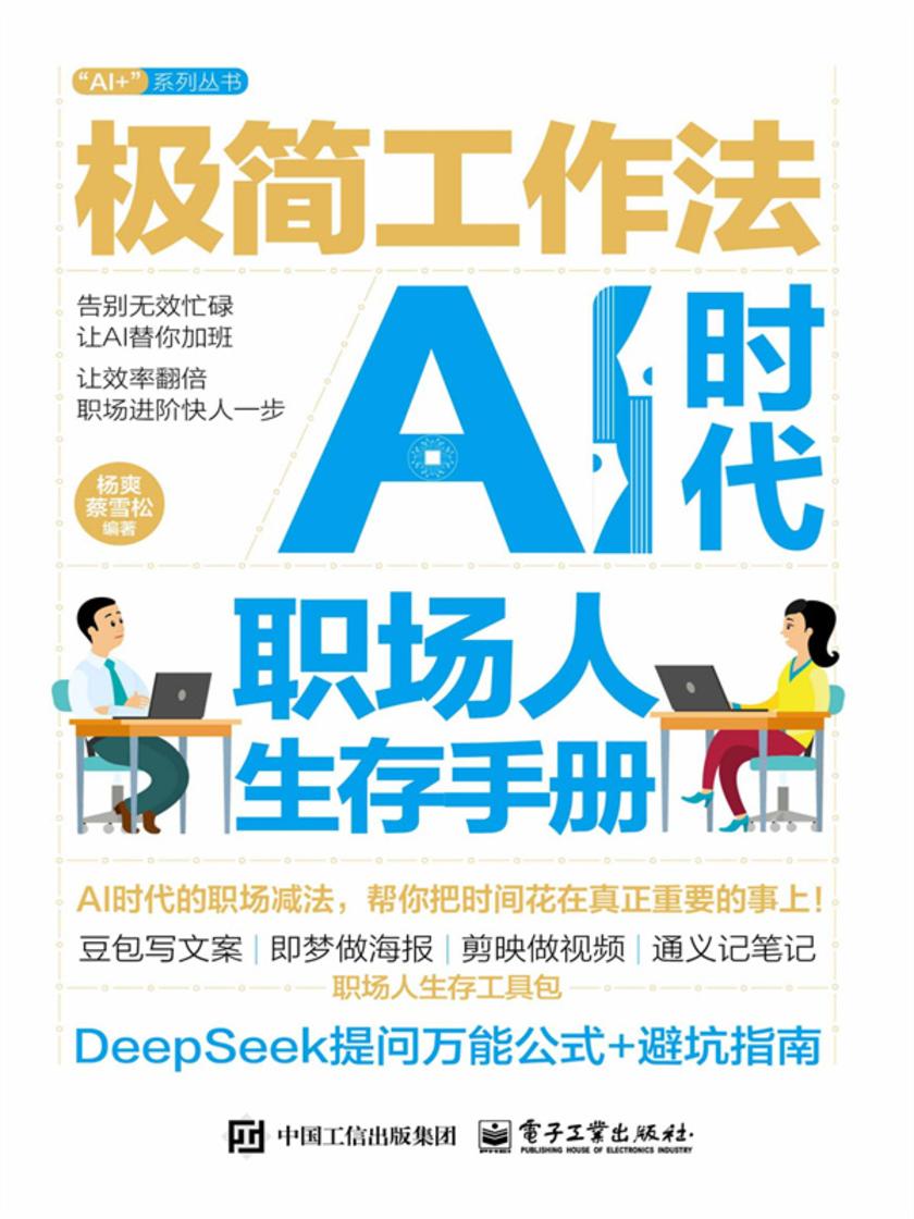 极简工作法:AI时代职场人生存手册