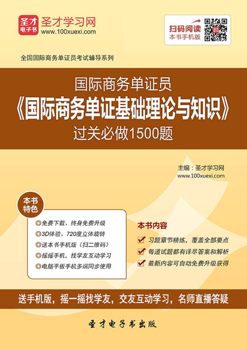 2018年国际商务单证员《国际商务单证基础理论与知识》过关必做1500题