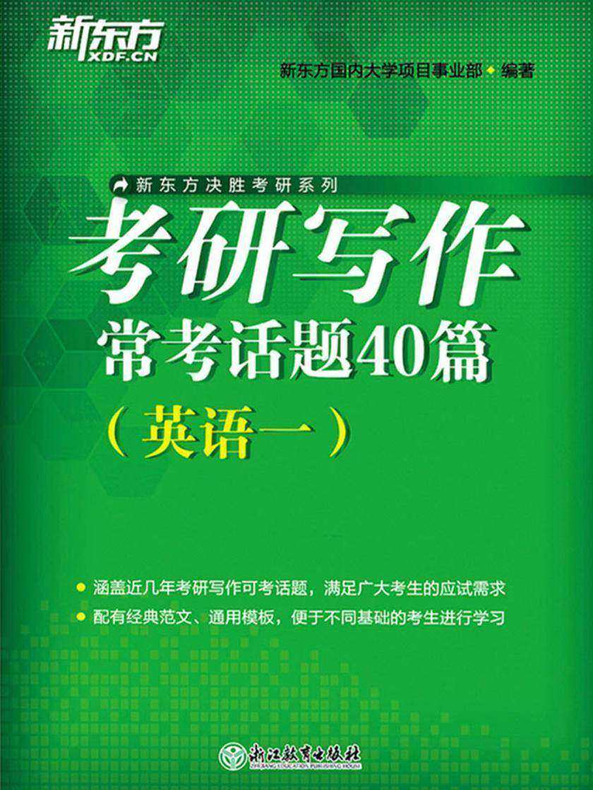 考研写作常考话题40篇(英语一)