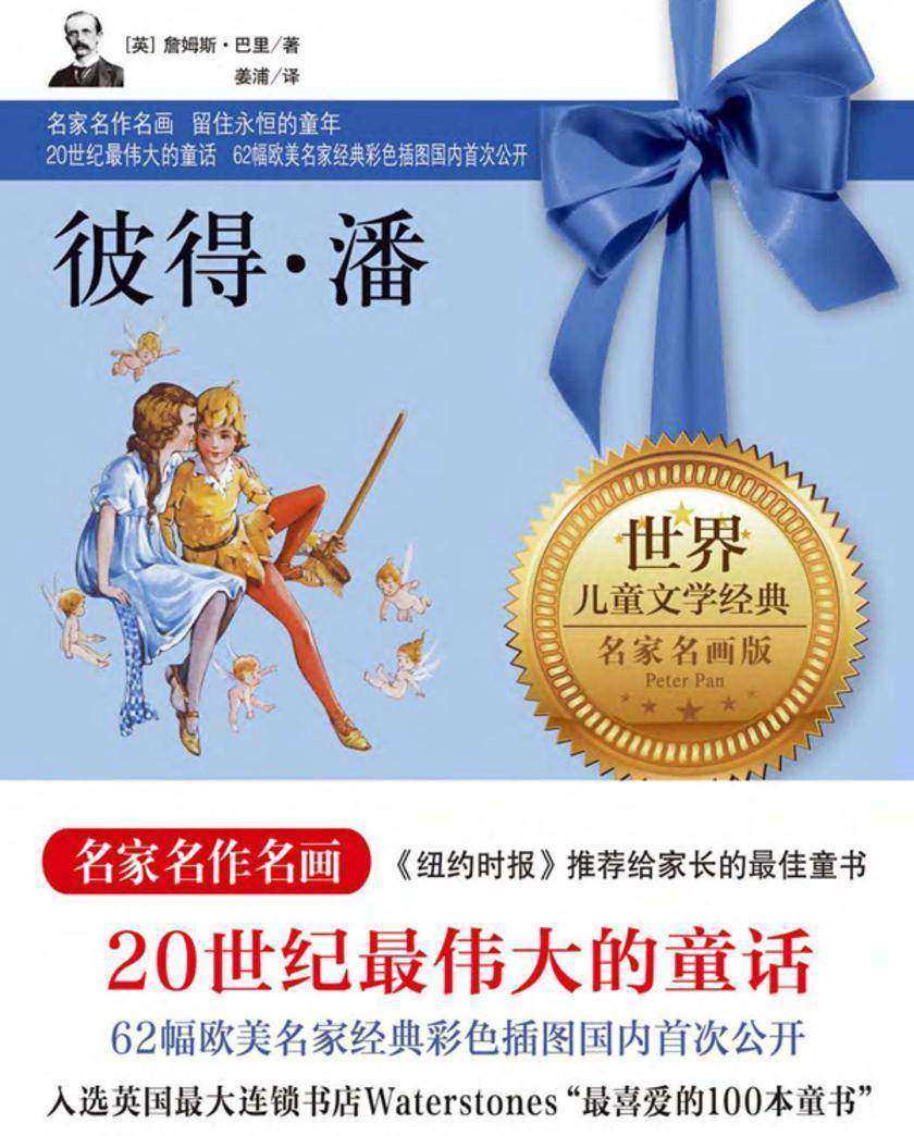 彼得·潘