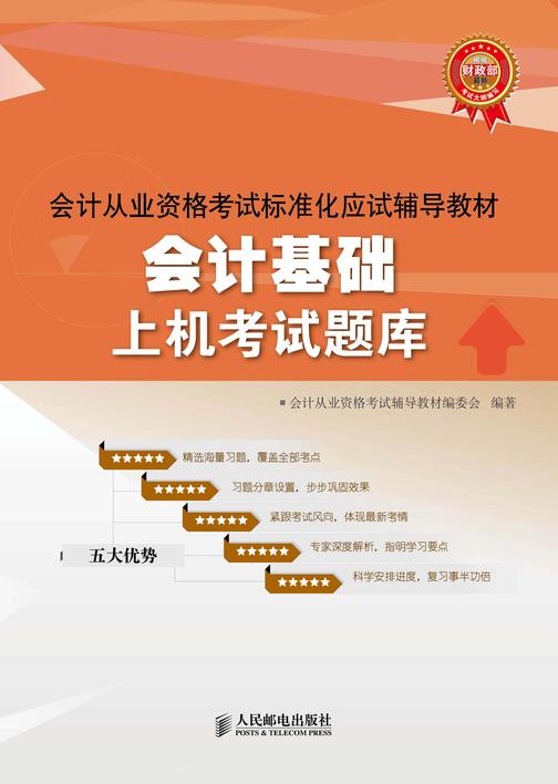 会计基础上机考试题库