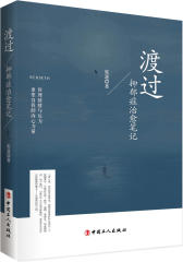 渡过：抑郁症治愈笔记(试读本)