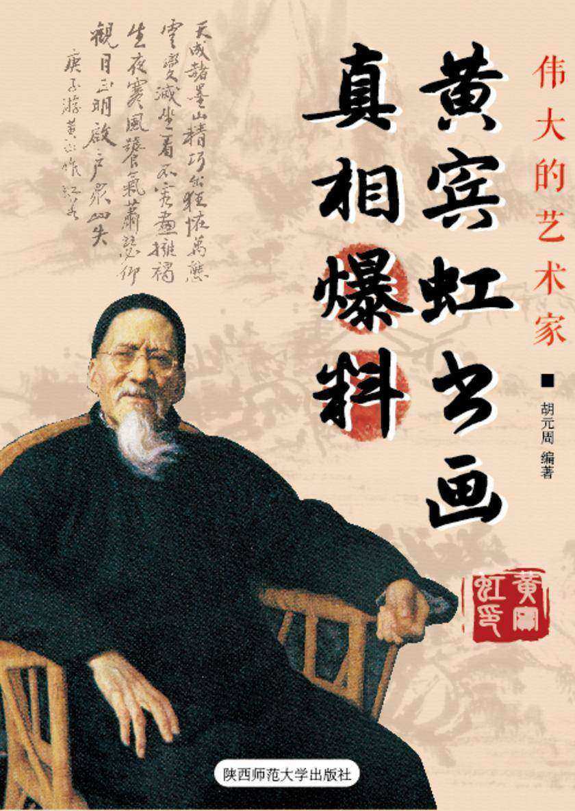 黄宾虹书画真相爆料