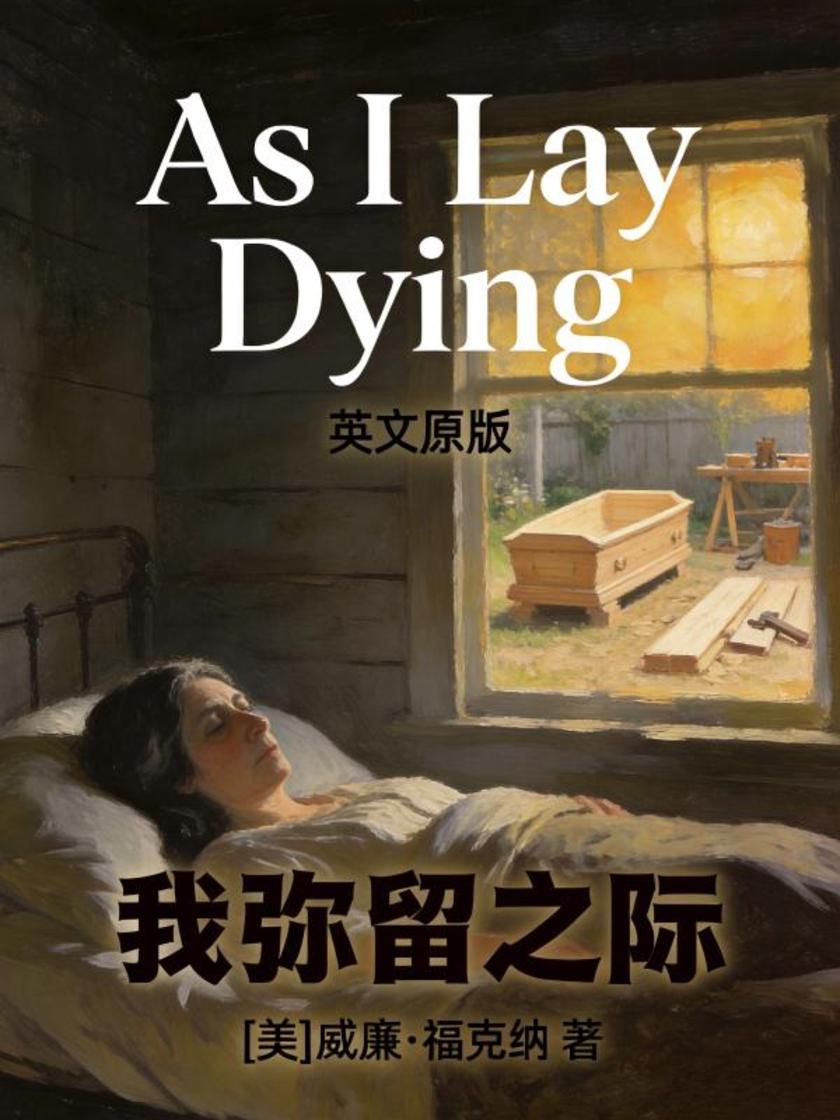 As I Lay Dying 我弥留之际(英文版)