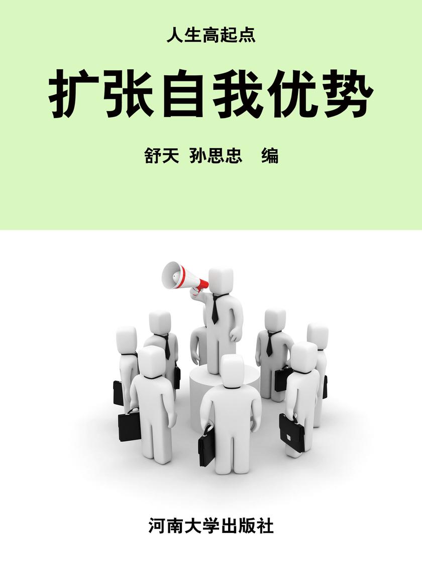 扩张自我优势