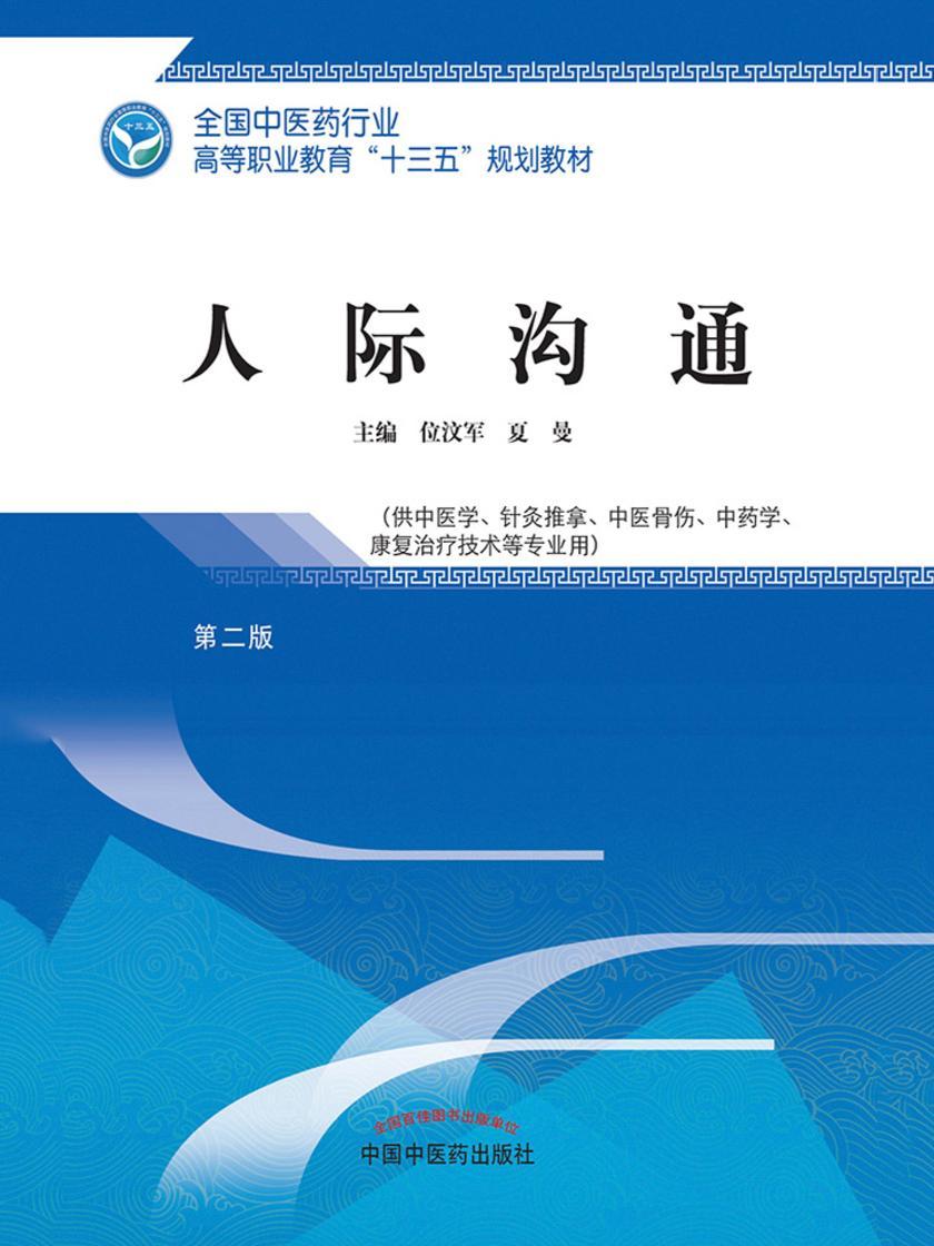 人际沟通