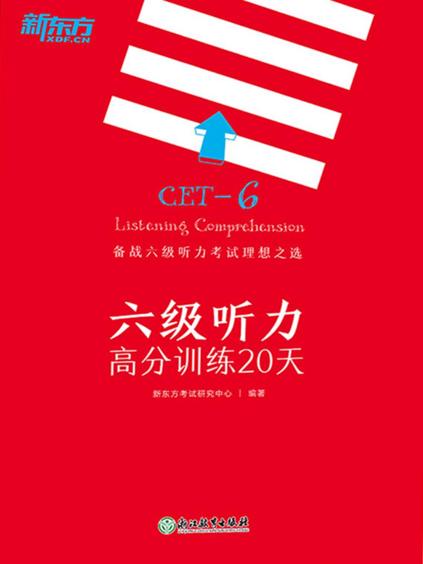 六级听力高分训练20天