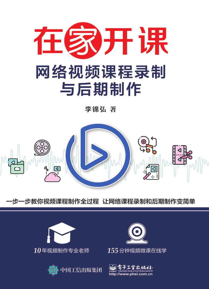 在家开课——网络视频课程录制与后期制作