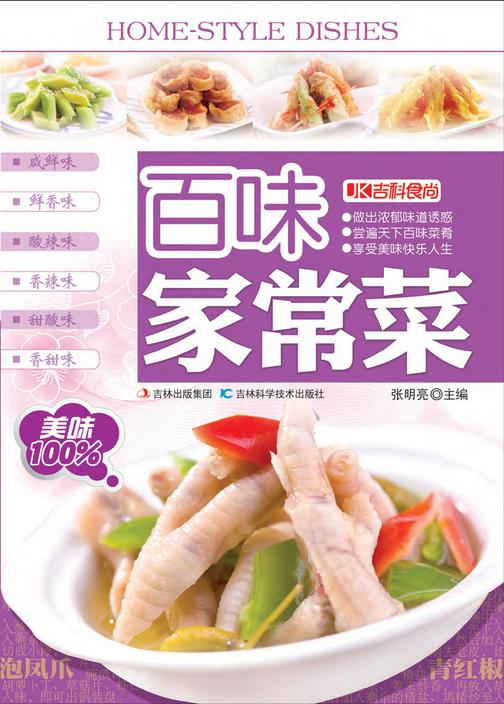 百味家常菜