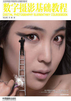 数字摄影基础教程