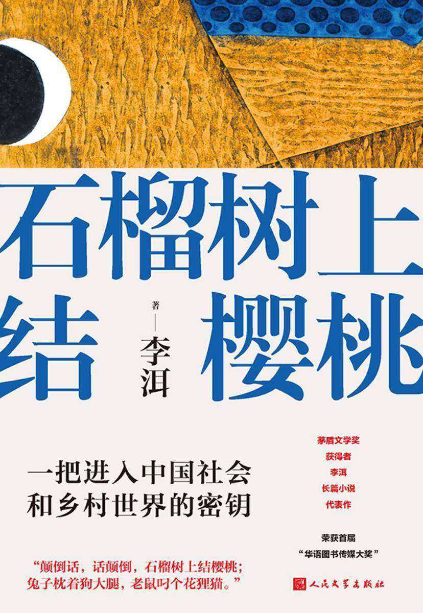 石榴树上结樱桃