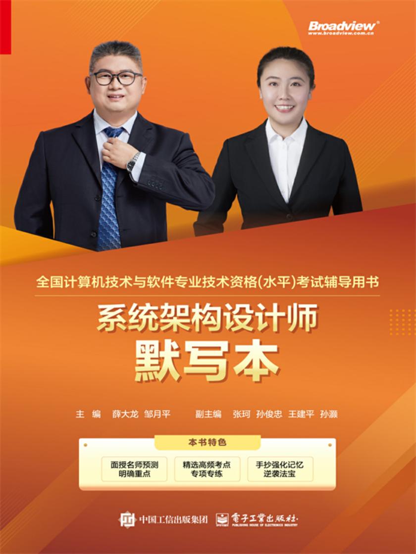 系统架构设计师默写本