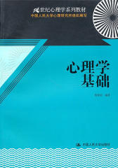 心理学基础