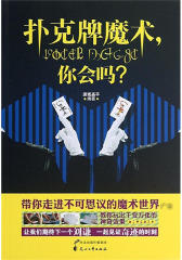 扑克牌魔术，你会吗？