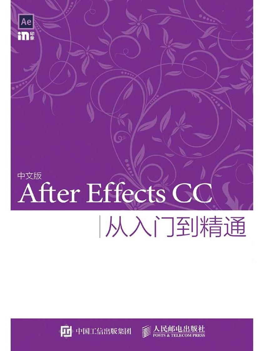 中文版After Effects CC从入门到精通
