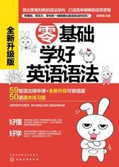 零基础学好英语语法