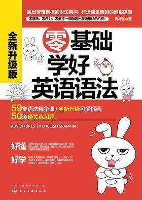 零基础学好英语语法