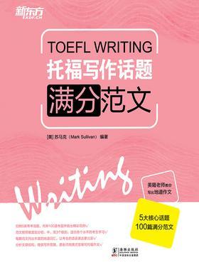 托福写作话题满分范文