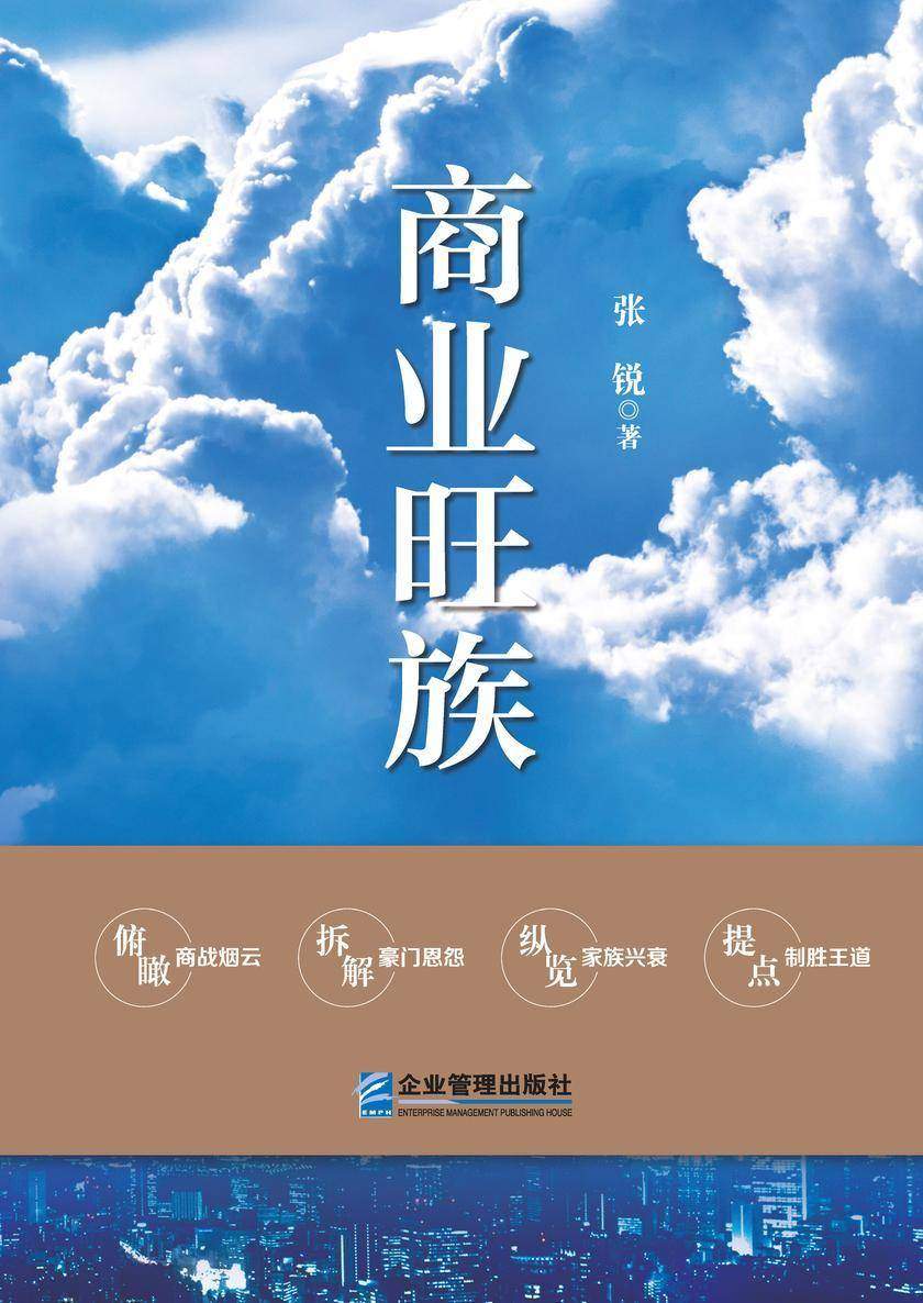 商业旺族
