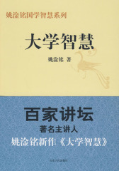 大学智慧(试读本)