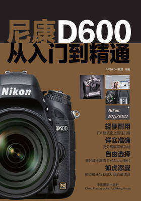 尼康D600从入门到精通
