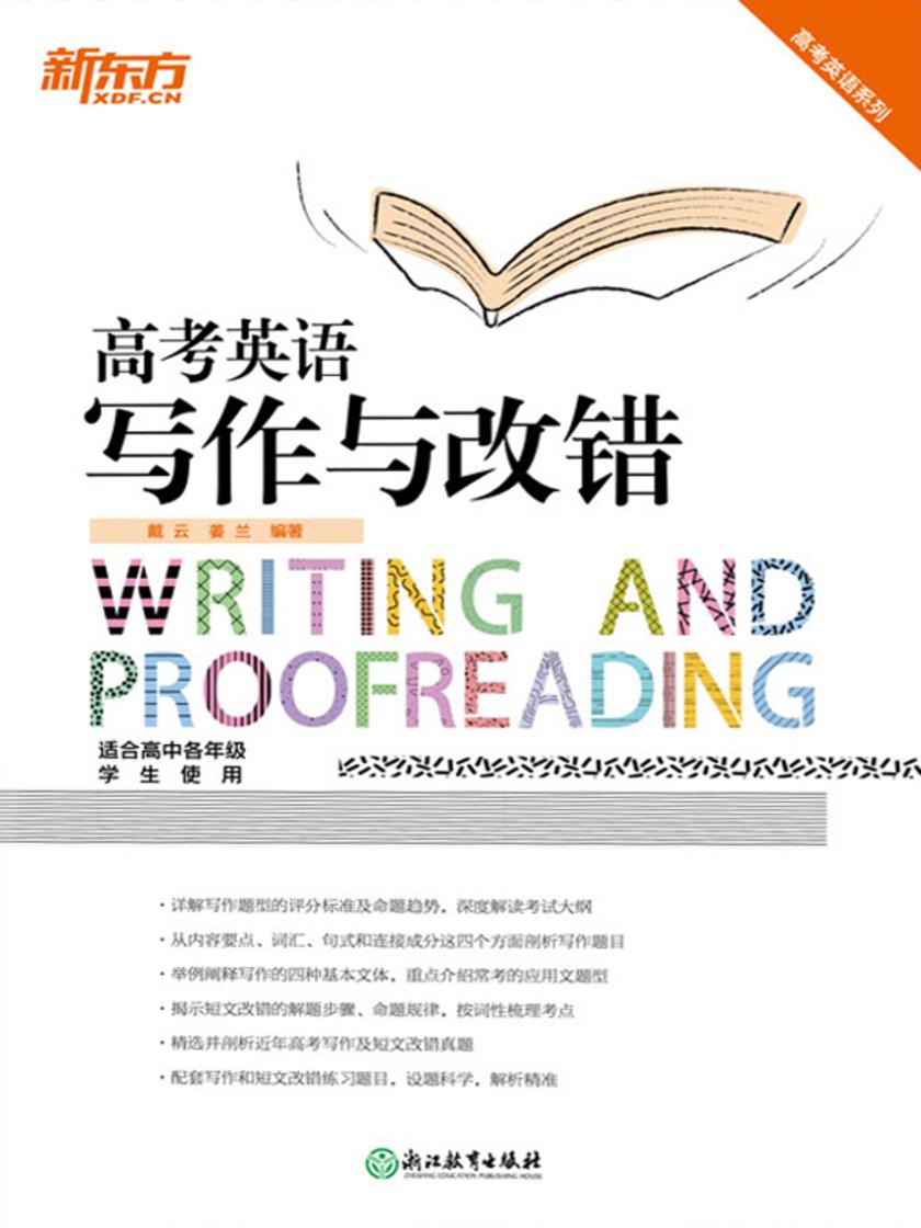 高考英语写作与改错