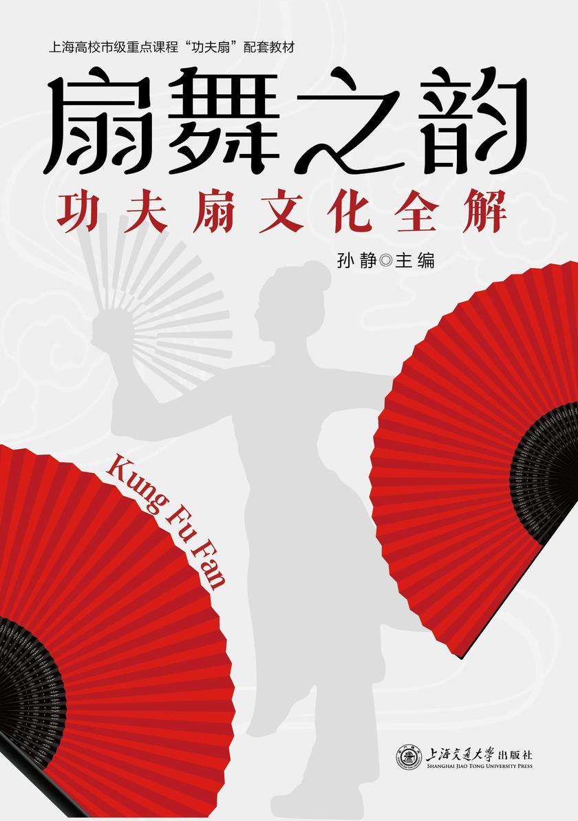 扇舞之韵——功夫扇文化全解