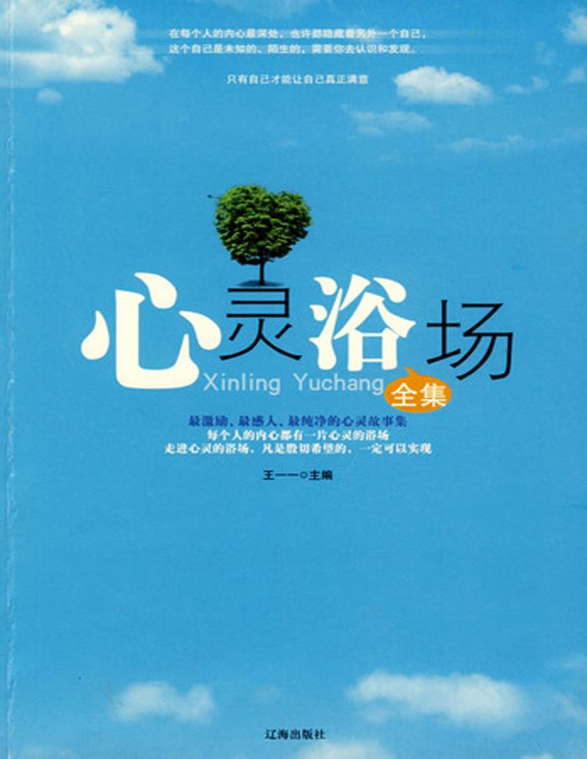 心灵浴场