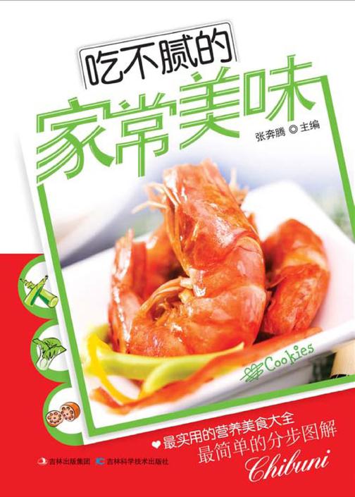 吃不腻的家常美味
